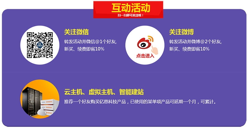 雙十一，億恩云主機、虛擬主機及智能建站買一年送一年！