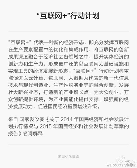 互聯網+