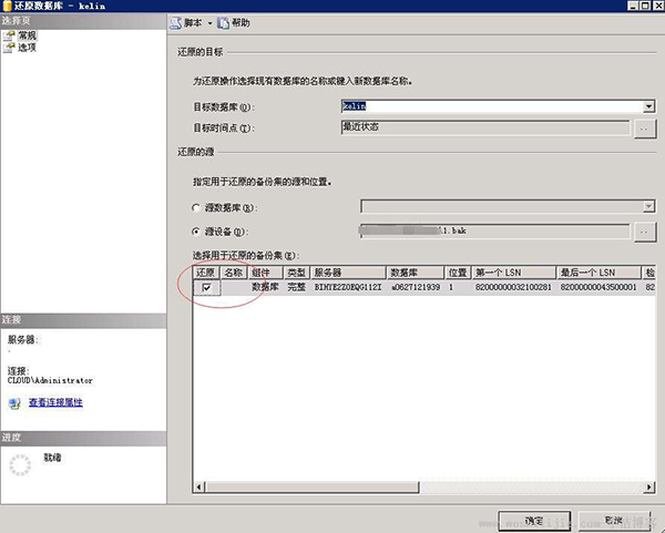 SQL Server2005數據庫如何還原