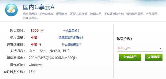 虛擬主機試用 虛擬主機試用