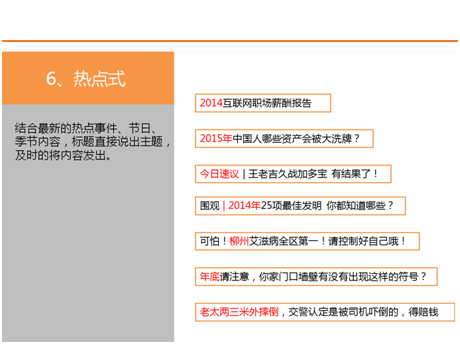 微信運(yùn)營(yíng)標(biāo)題