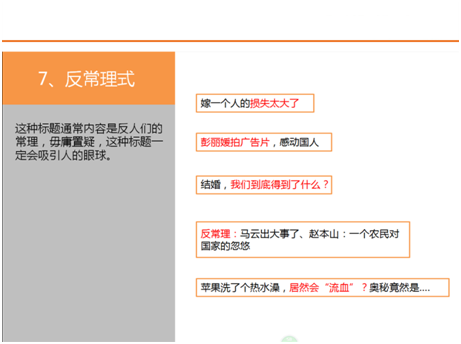 微信運(yùn)營(yíng)標(biāo)題