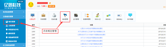 萬網(wǎng)域名修改聯(lián)系人 萬網(wǎng)域名修改聯(lián)系人