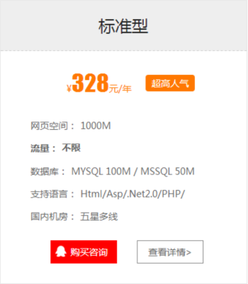 標(biāo)準(zhǔn)型虛擬主機(jī)價格