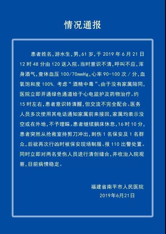 男子酒精中毒刺傷2人所謂何事？