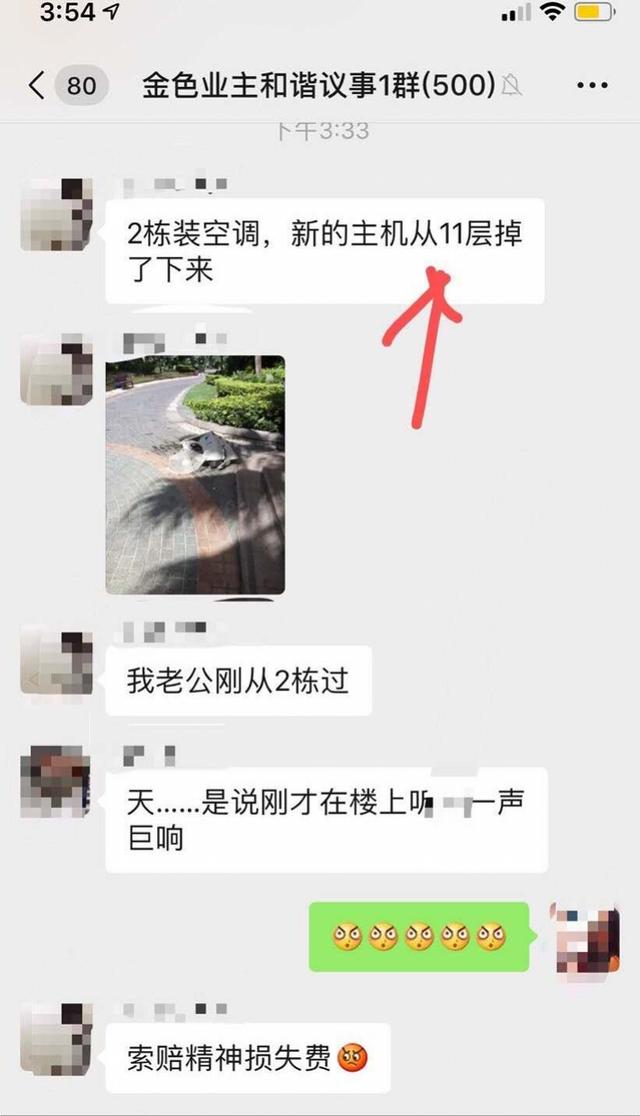 11樓砸下空調主機 小區業主很害怕