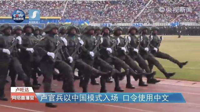 盧旺達閱兵喊中文 完美效果贏得持續熱烈的掌聲