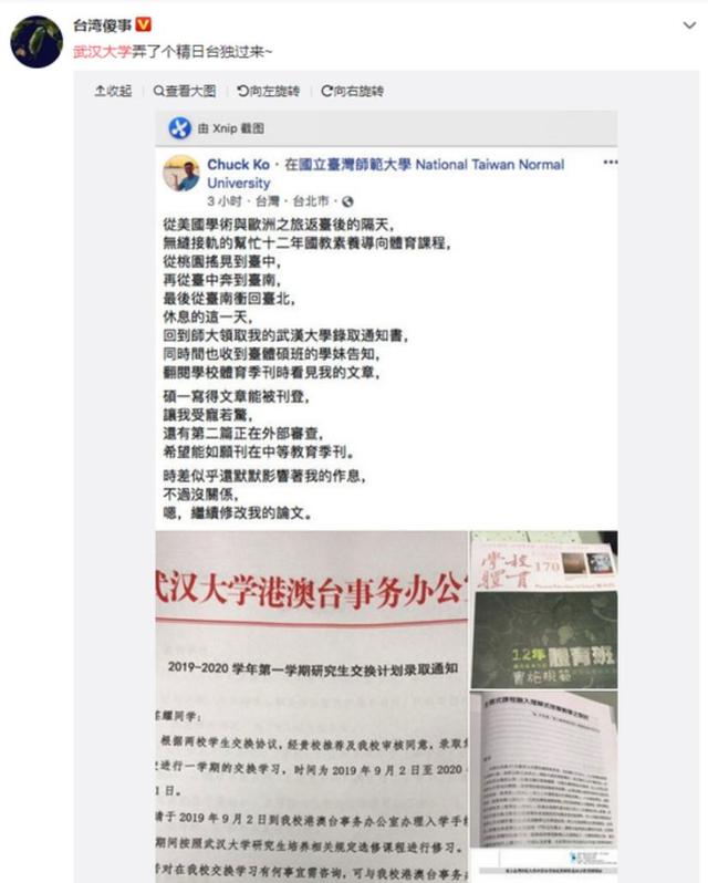 臺籍交換生涉臺獨 武大深夜回應將依法依規處置