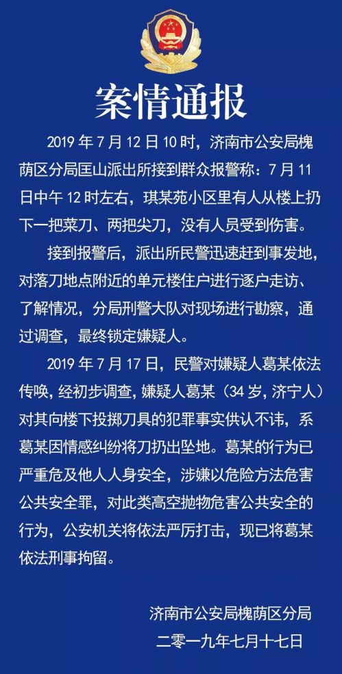 高樓墜刀嫌疑人被刑拘 三把菜刀從天而降案水落石出