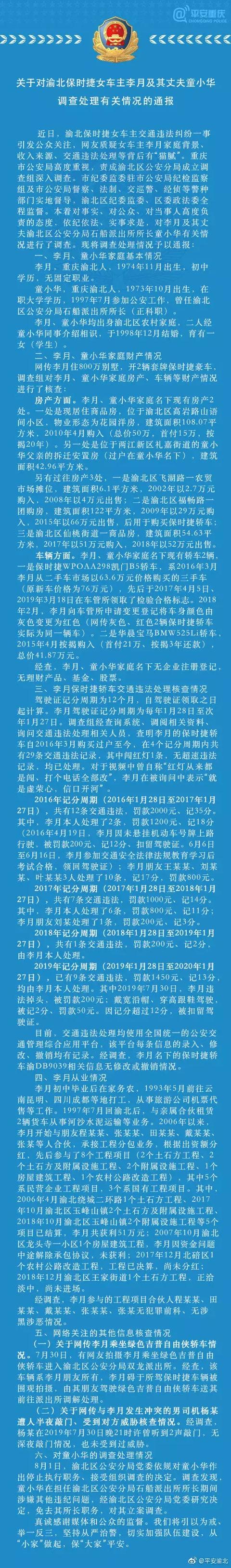 保時(shí)捷車(chē)主致歉書(shū) 同時(shí)她老公的調(diào)查處理情況予以通報(bào)