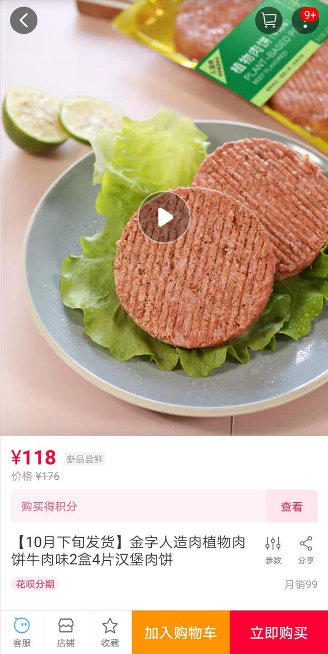 國內首款人造肉餅 價格高購買者寥寥無幾