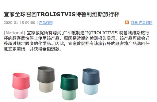 宜家旅行杯致癌 產(chǎn)品下架同時(shí)全額退款