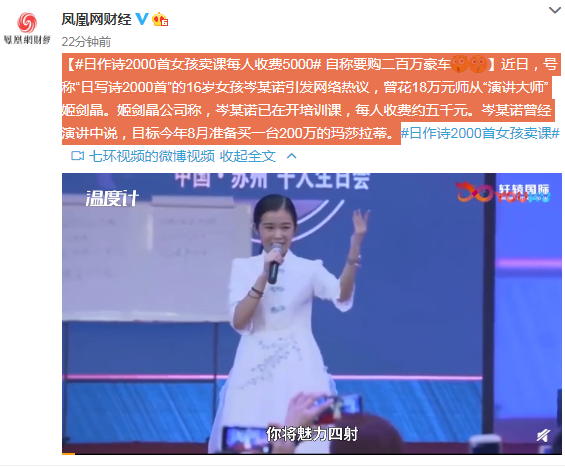 日作詩2000首女孩賣課 收費5000開培訓班 滿滿的套路?

