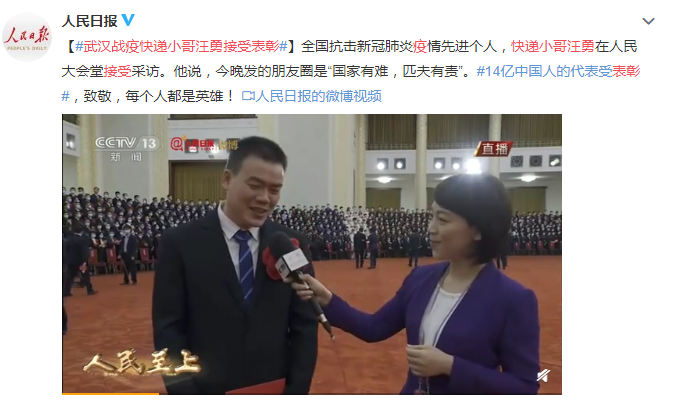 武漢戰疫快遞小哥汪勇接受表彰 時勢造英雄