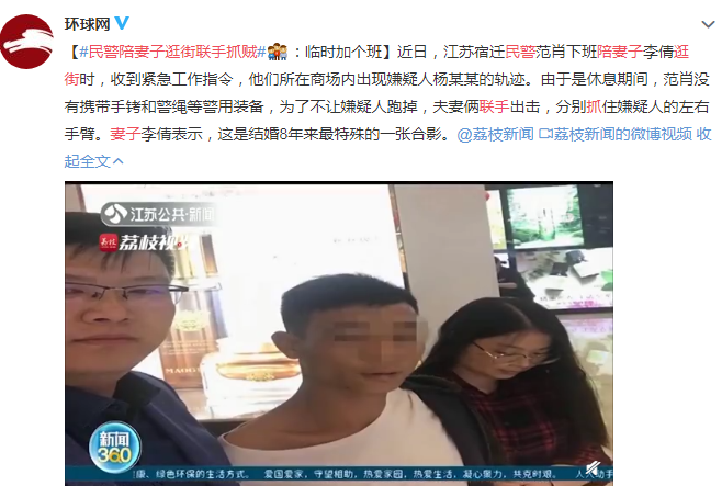 民警陪妻子逛街聯手抓賊 還拍了一張特殊的合影