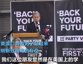 男子質疑新冠是否存在 新西蘭副總理回懟：你顯然是在美國上的學